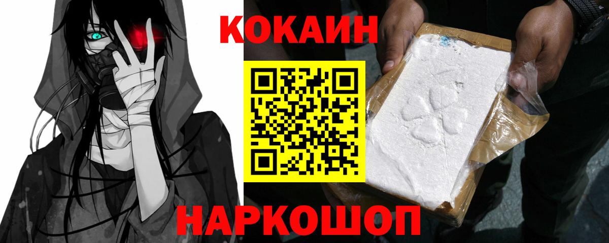 Cocaine 99% Ногинск
