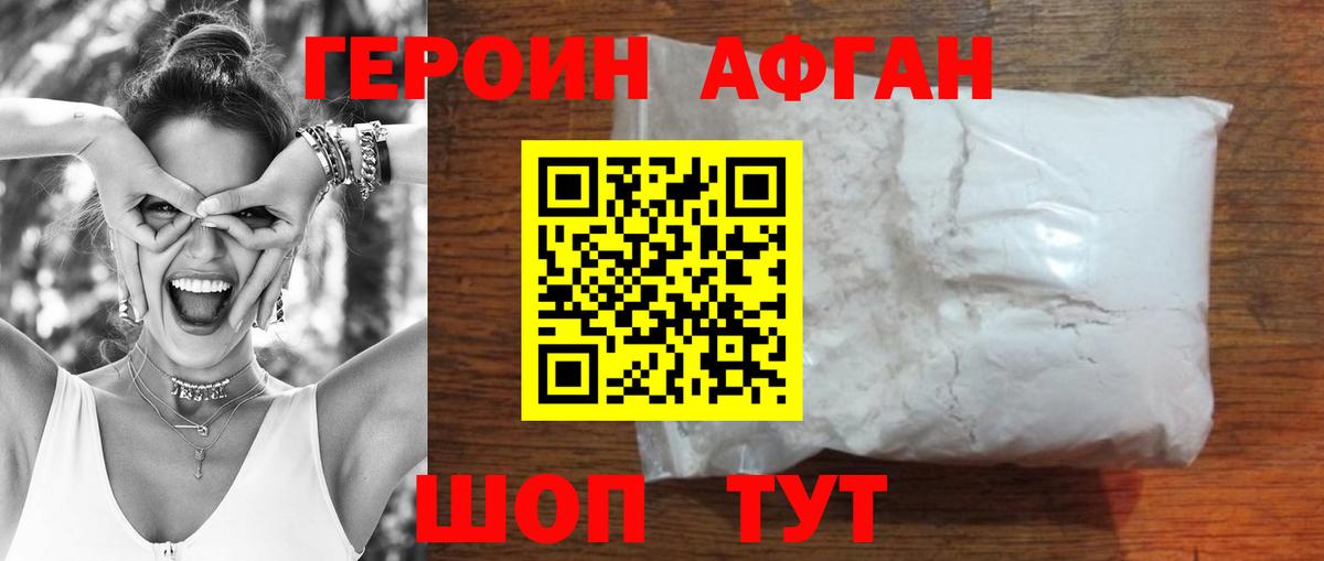 Героин герыч Ногинск