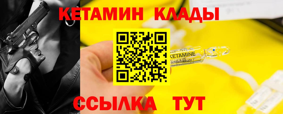 Ногинск  КЕТАМИН VHQ  Вход с VPN 