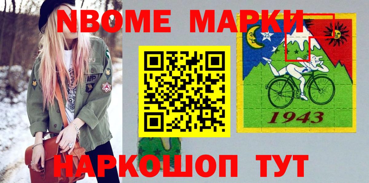 Марки N-bome 1500мкг Ногинск
