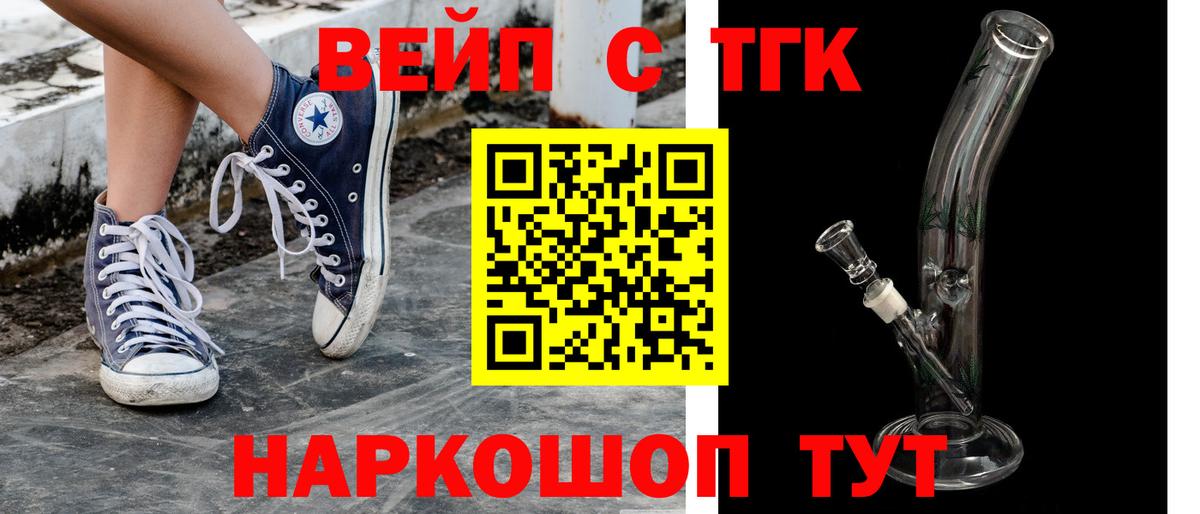 где купить наркоту  ТГК вейп с тгк  Вход с VPN  Ногинск 
